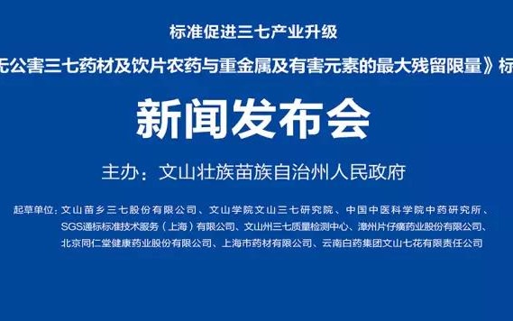 推動(dòng)制定我國(guó)中藥材領(lǐng)域首個(gè)無公害標(biāo)準(zhǔn)