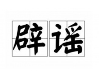 土三七，野生三七，三七副作用傷肝腎？權(quán)威機構(gòu)辟謠！