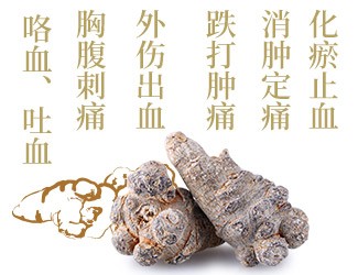 三七的功效與作用，古今用法差異較大